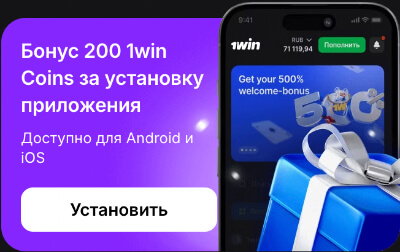 1Win — мобильная версия сайта 1Win — мобильная версия сайта